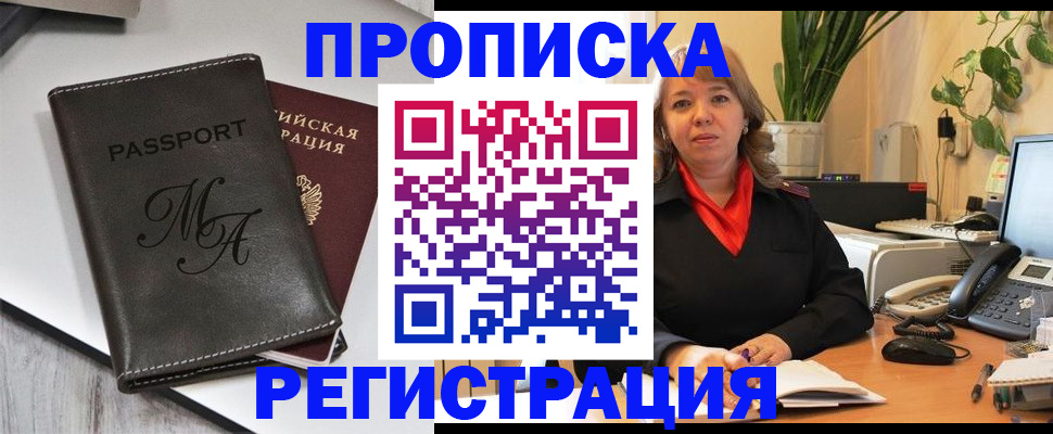 прописка гарантия в Рузе